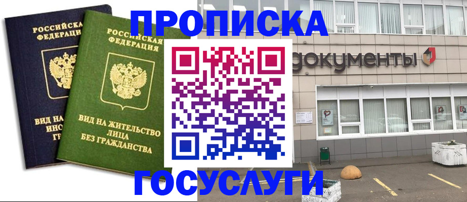 прописка для работы в Новодвинске