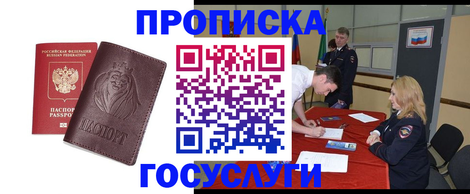 временная регистрация недорого в Новодвинске